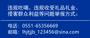 違規吃喝舉報電話
