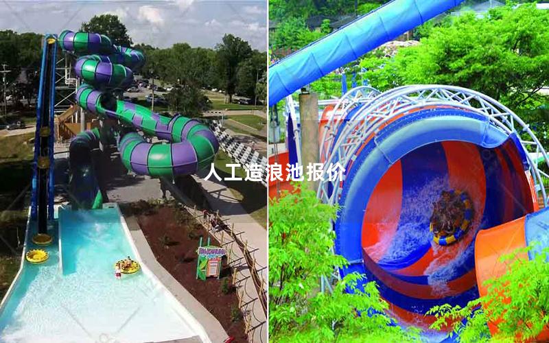 人工造浪池報價 人工造浪池報價