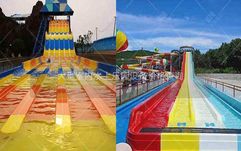 大型室內水上樂園設備價格查詢