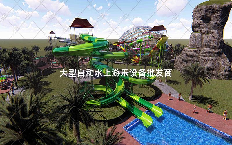 大型自動水上游樂設備批發商 大型自動水上游樂設備批發商