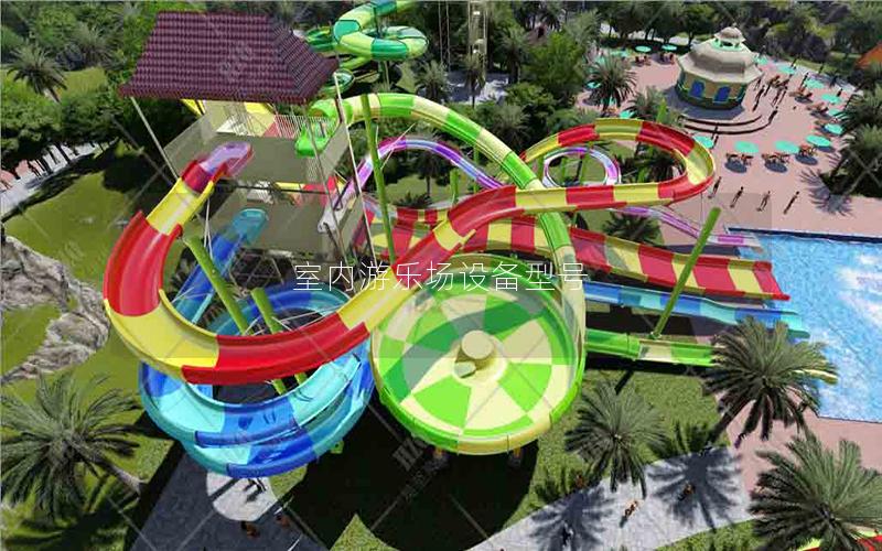 室內游樂場設備型號 室內游樂場設備型號