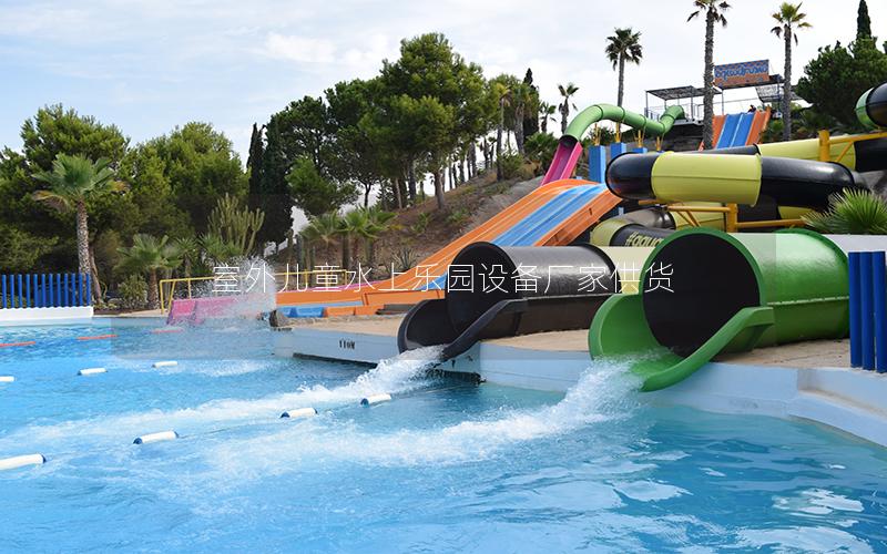 室外兒童水上樂園設備廠家供貨