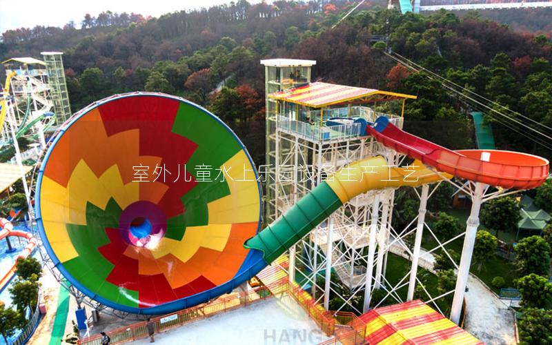 室外兒童水上樂園設備生產工藝 室外兒童水上樂園設備生產工藝
