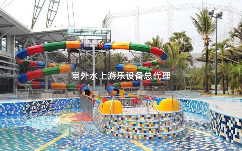 室外水上游樂設備總代理 室外水上游樂設備總代理
