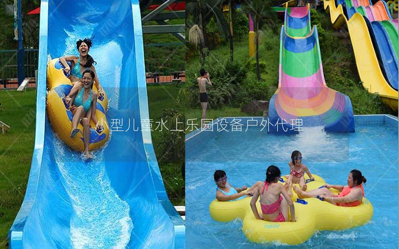 小型兒童水上樂園設備戶外代理 小型兒童水上樂園設備戶外代理