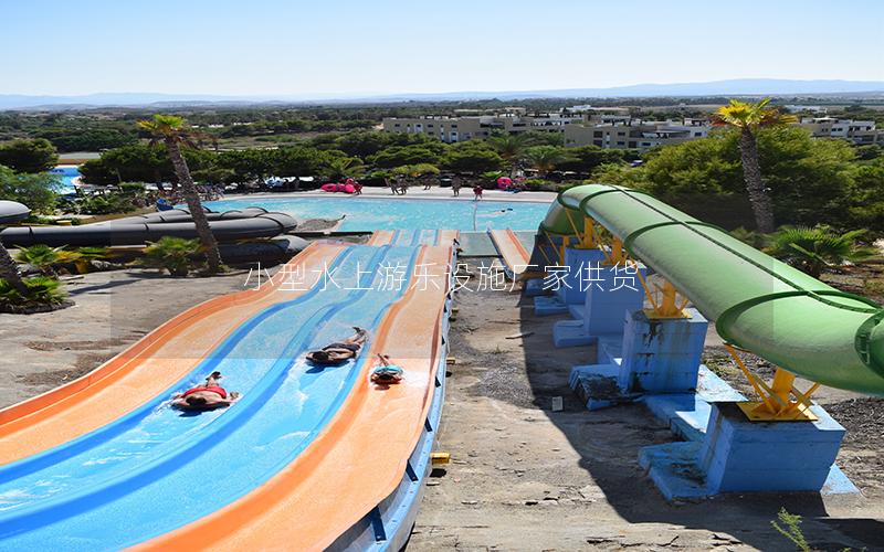 小型水上游樂設施廠家供貨 小型水上游樂設施廠家供貨