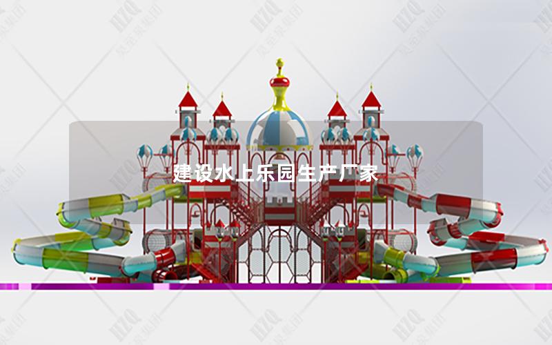 建設水上樂園生產廠家 建設水上樂園生產廠家