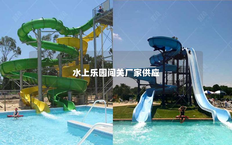 水上樂(lè)園闖關(guān)廠家供應(yīng)